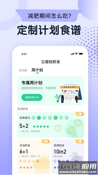 立瘦轻断食软件最新版截图1