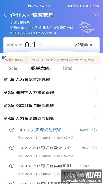 广财慕课官方版截图3