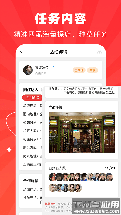 探店达人最新版最新版截图2