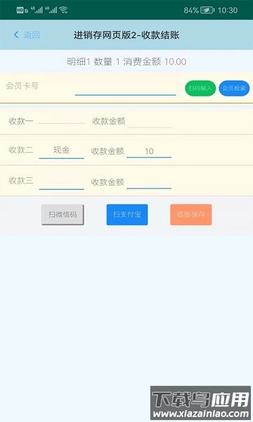蜂巢商业进销存管理软件app截图3