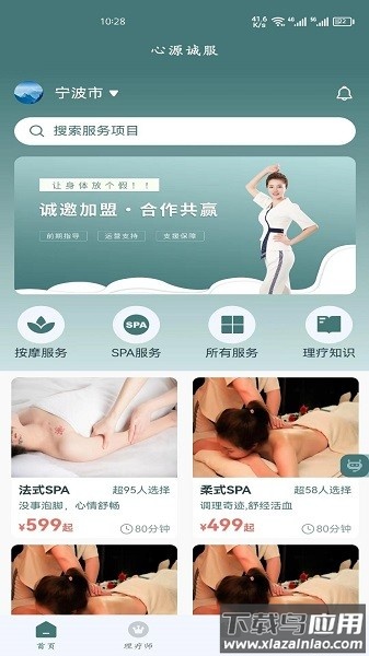心源诚服手机版截图1