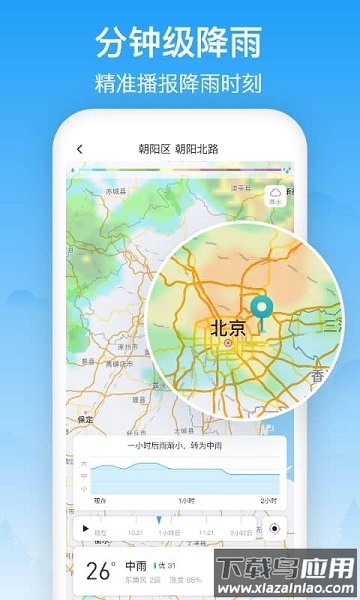 相雨天气免费app