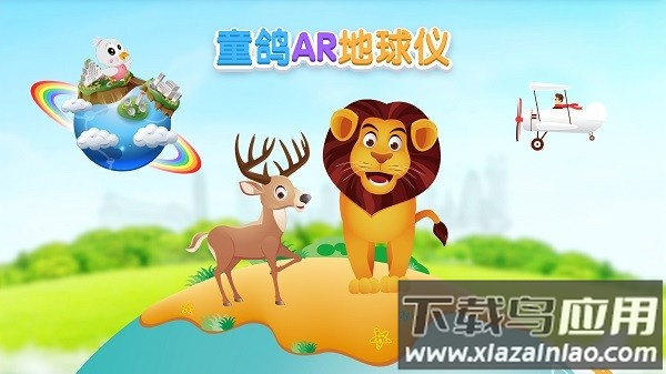 童鸽ar地球仪软件最新版截图3