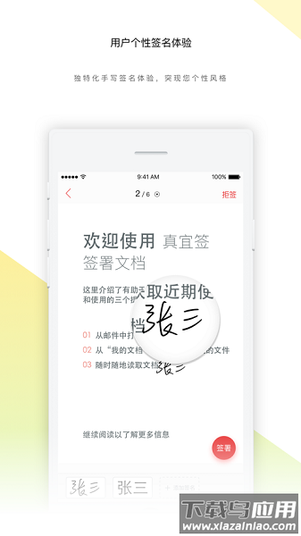 真宜签app截图3