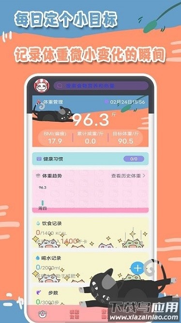 减肥记事软件截图2