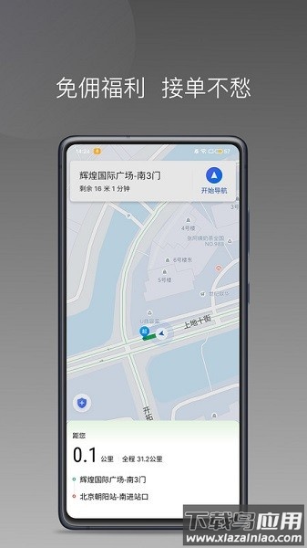 婉美出行司机版截图3