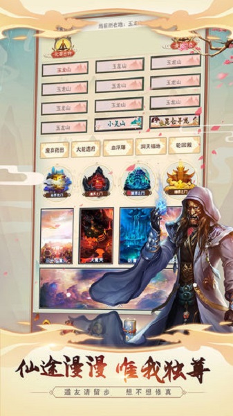 想不想修真oppo渠道服截图3