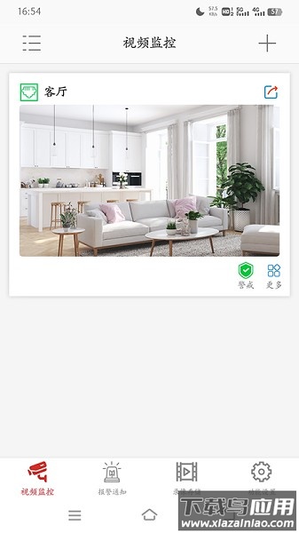 康佳智云软件截图2