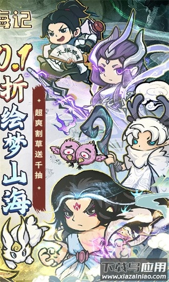 山海记内置0.1折最新版最新版截图1