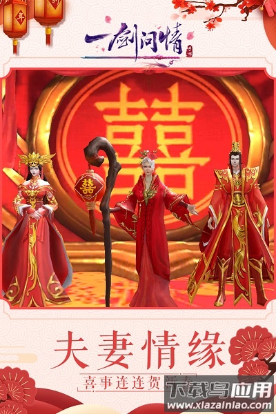 一剑问情九游客户端