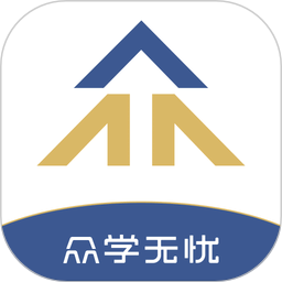 众学无忧手机app