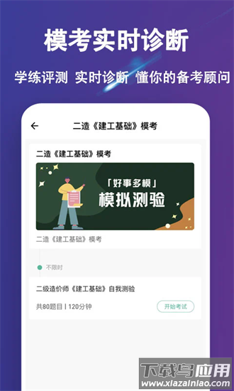 二级造价师练题狗最新版截图3