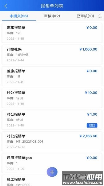 航信财智云软件截图2