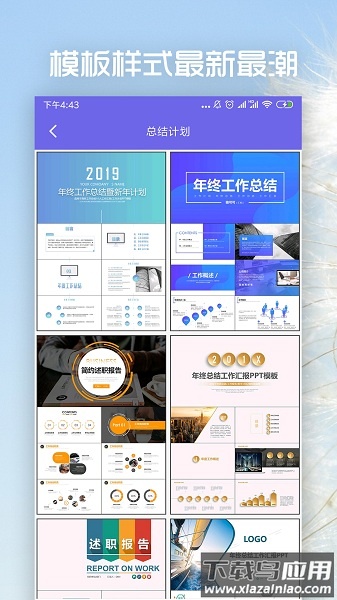 ppt制作app截图1