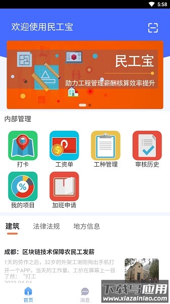 民工宝手机app最新版截图3