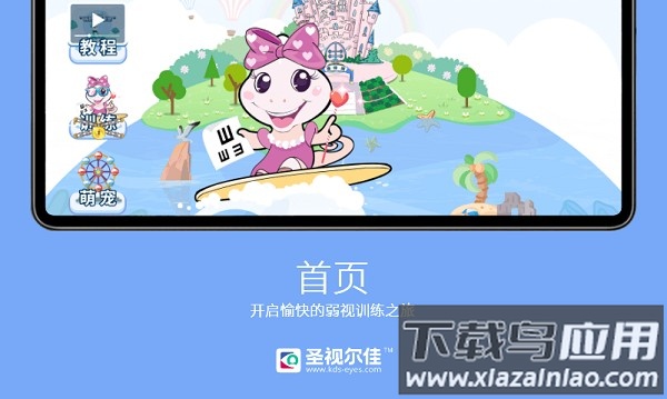 圣视尔佳弱视训练app截图1