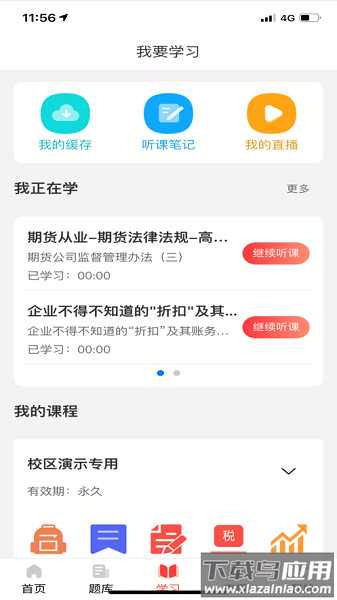 会计训练营手机版截图1