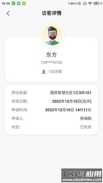 国贸金钥匙会软件最新版截图4