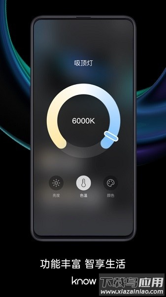 如影智能家居截图1