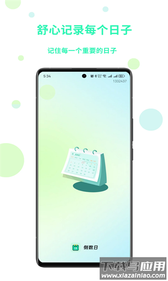 倒数日纪时光最新版截图4