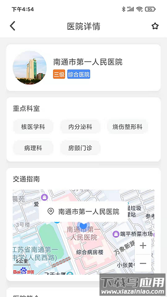 健康南通客户端最新版截图3