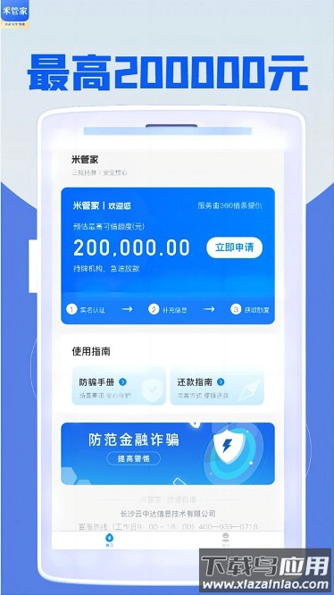 米管家官方版截图4