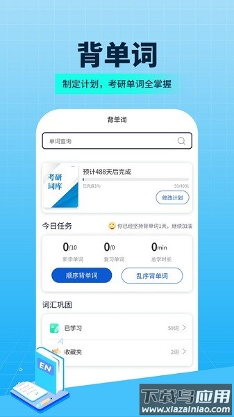 希赛考研软件最新版截图1