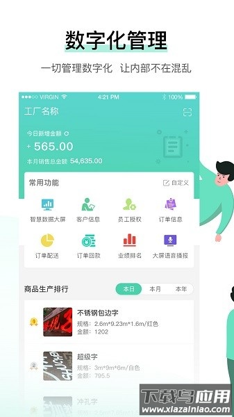 晓觅云智工厂手机版截图1