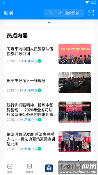 i警院最新版最新版截图3