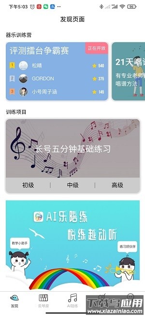 365音乐陪练软件截图1