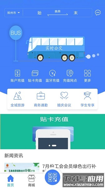 焦作行公交app截图2