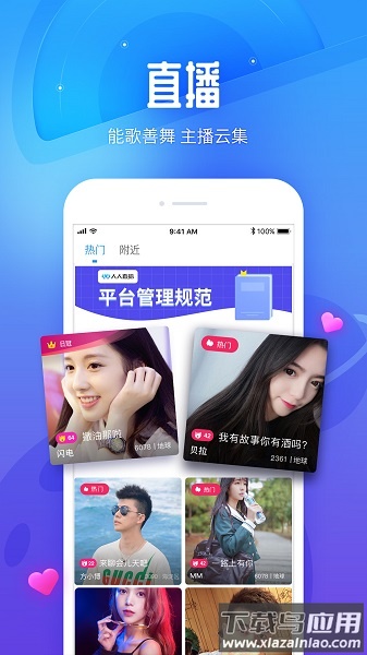 人人直播软件截图1