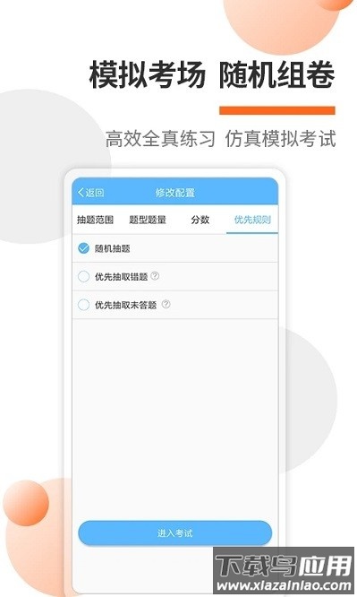 一二级消防工程师考试宝典app截图3