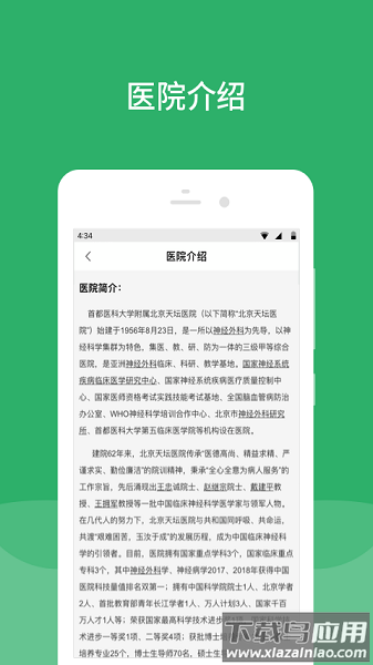 北京天坛医院官方版截图1