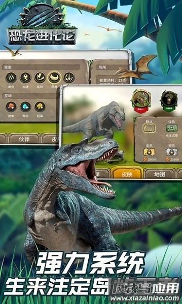 恐龙进化论手游最新版截图2