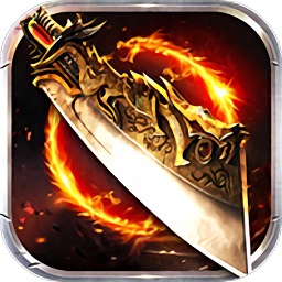 热血屠龙安锋游戏手机版下载-安锋版热血屠龙手游安卓版v1.3.210