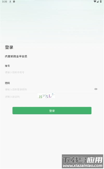 内蒙平安员软件截图2