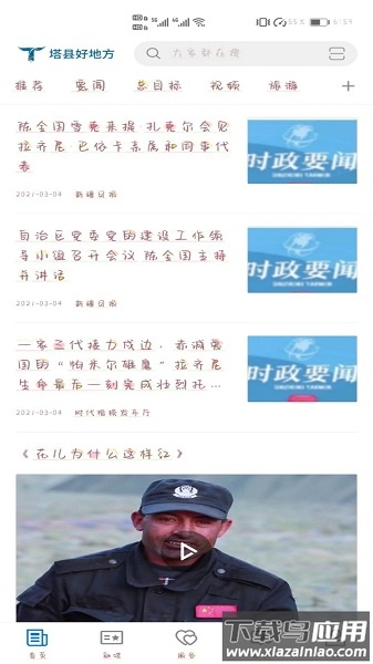 塔什库尔干好地方最新版最新版截图1