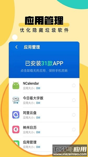 优化助手app截图1