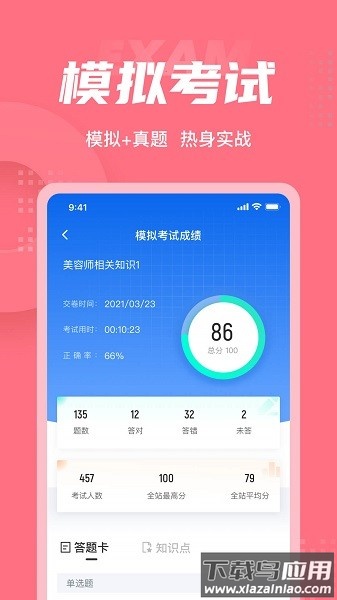 美容师考试聚题库软件最新版截图2