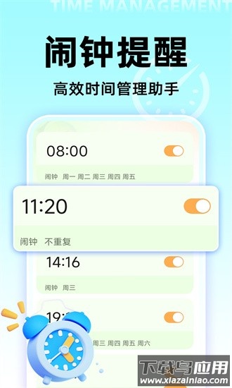 起床闹钟铃声最新版截图1