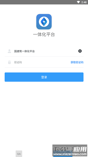 中国建筑一体化平台管理系统手机版(司库一体化平台)最新版截图3