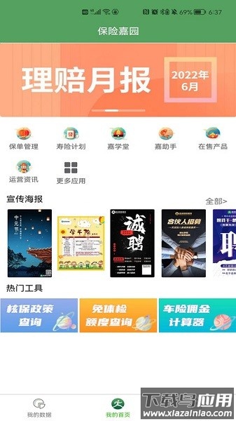 保险嘉园最新版截图2