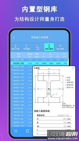 结构大师手机版最新版截图1