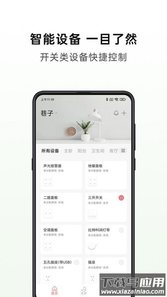 华太智慧家手机版截图3