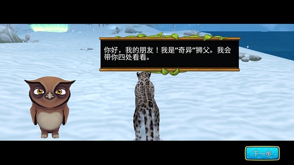 雪豹家庭游戏最新版截图1
