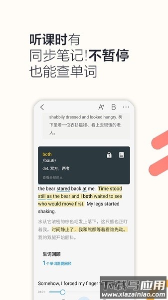 硕果单词最新版截图3