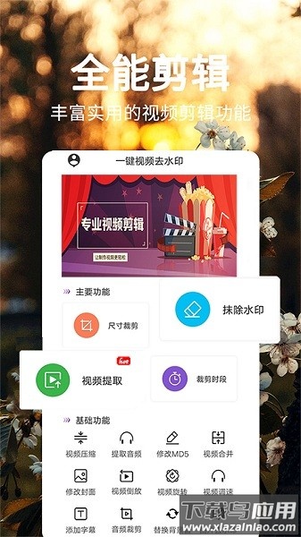 一键视频去水印免费版截图3