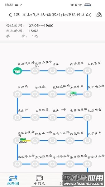 岚山公交时刻查询截图5