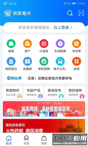 我家亳州手机客户端最新版截图3